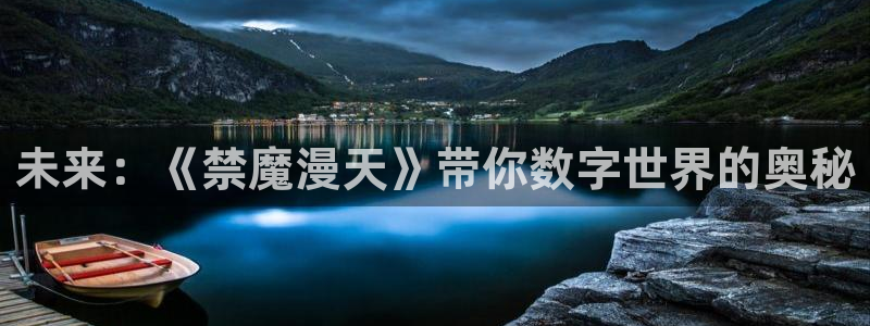樱花动漫专注动漫的门户网站：未来：《禁魔漫天》带你数字世界的奥秘